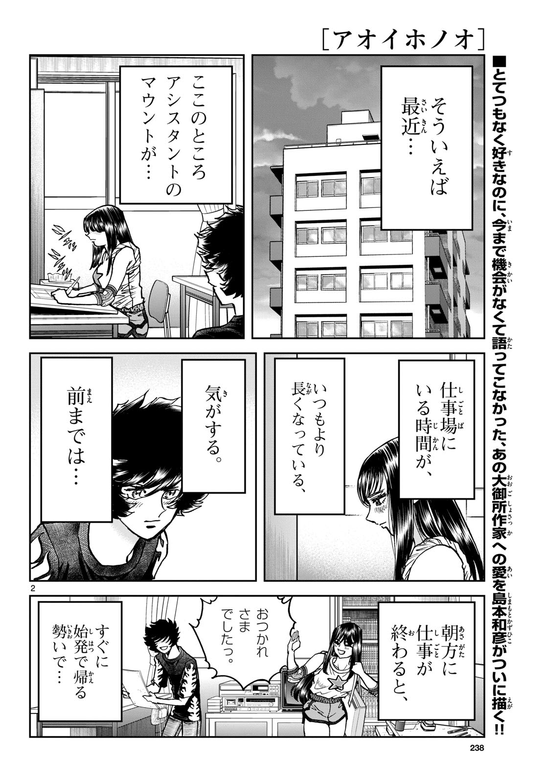 Aoi Honoo Chapter 193 2ページ