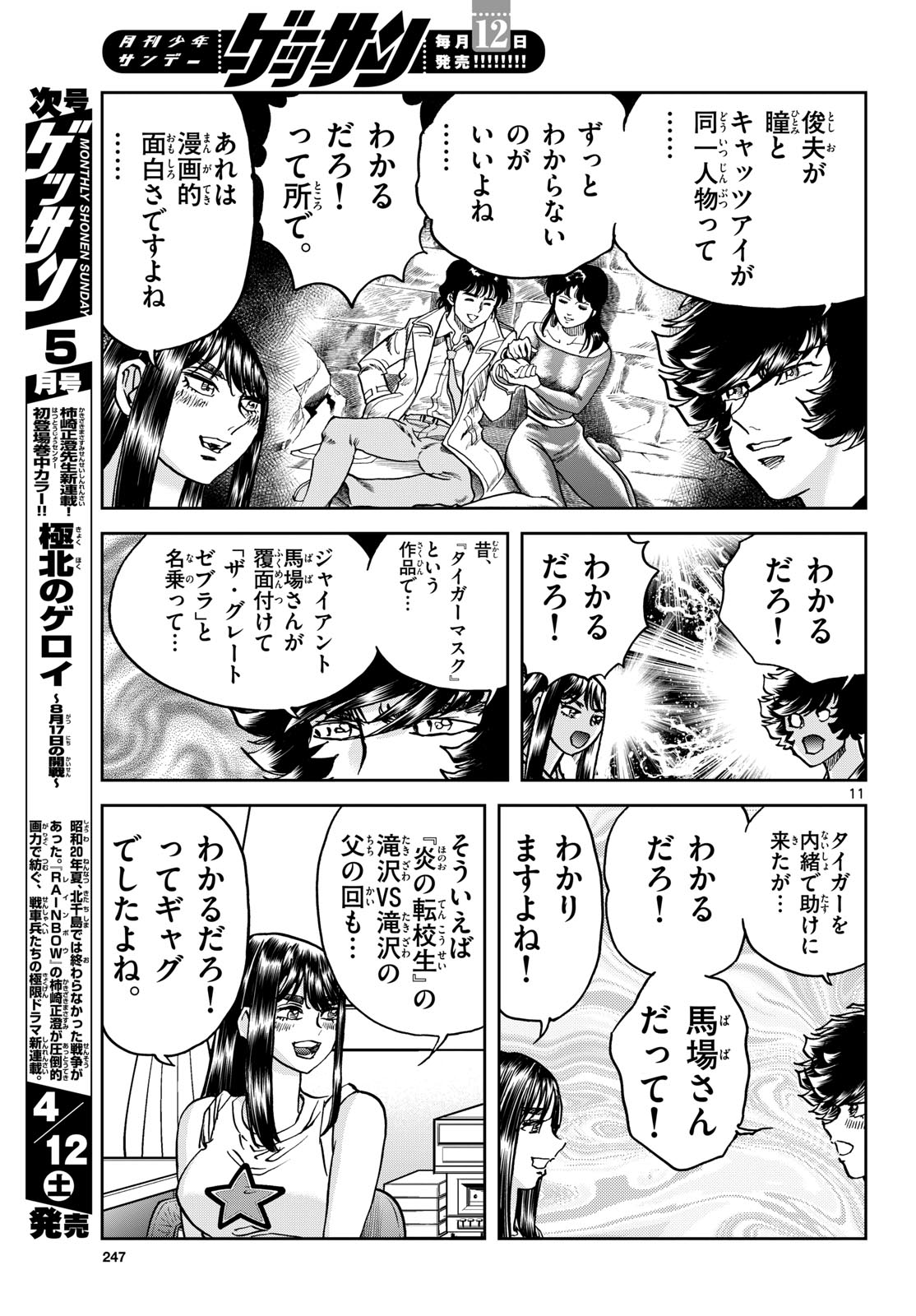 Aoi Honoo Chapter 193 11ページ