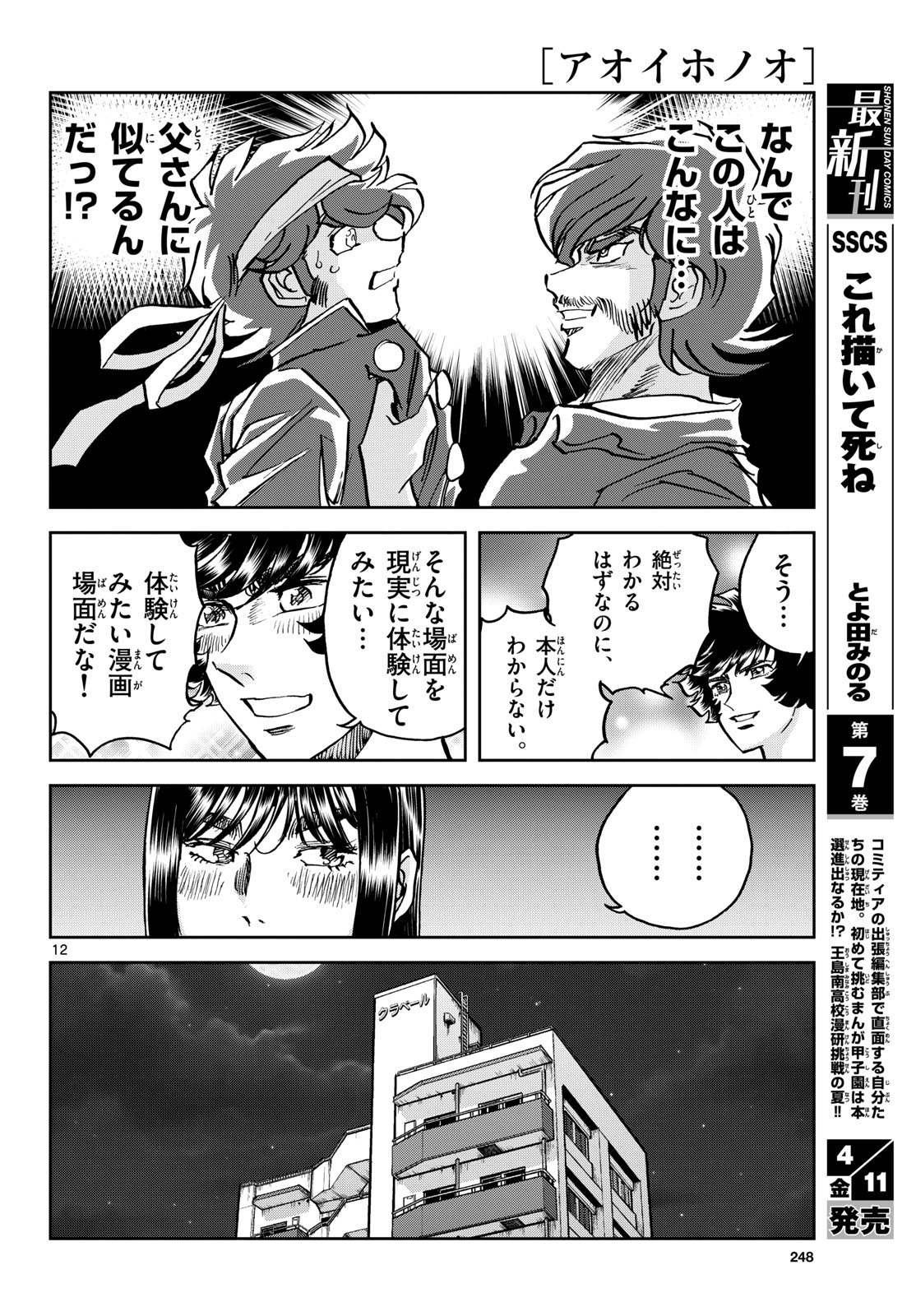 Aoi Honoo Chapter 193 12ページ