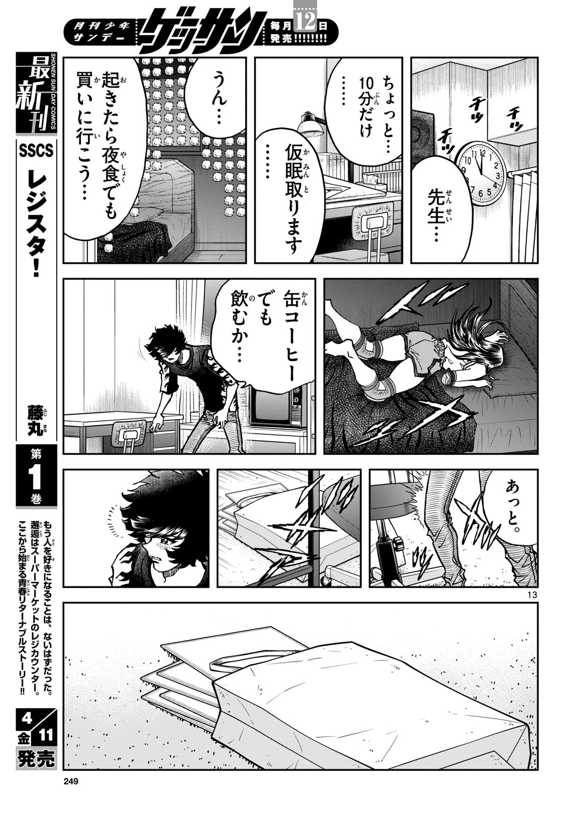 Aoi Honoo Chapter 193 13ページ