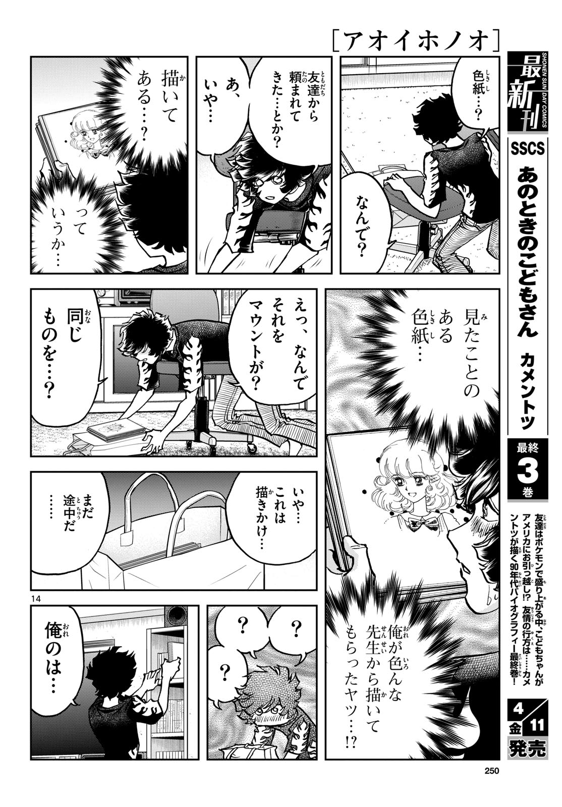 Aoi Honoo Chapter 193 14ページ