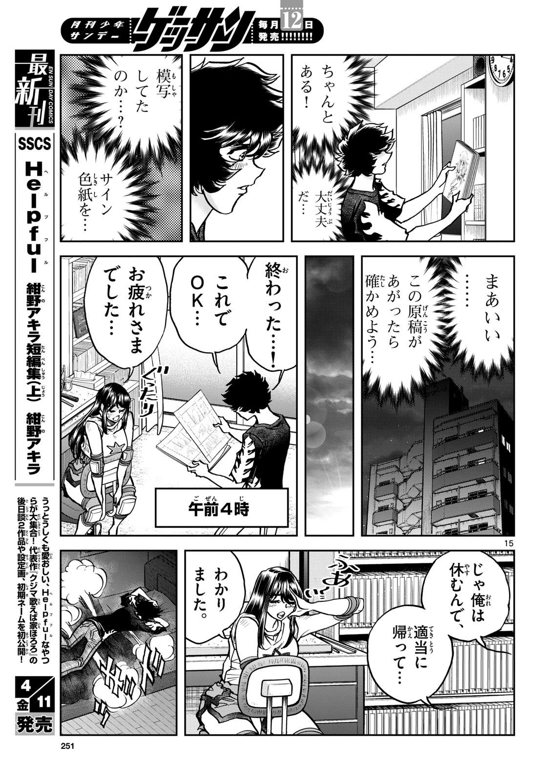 Aoi Honoo Chapter 193 15ページ