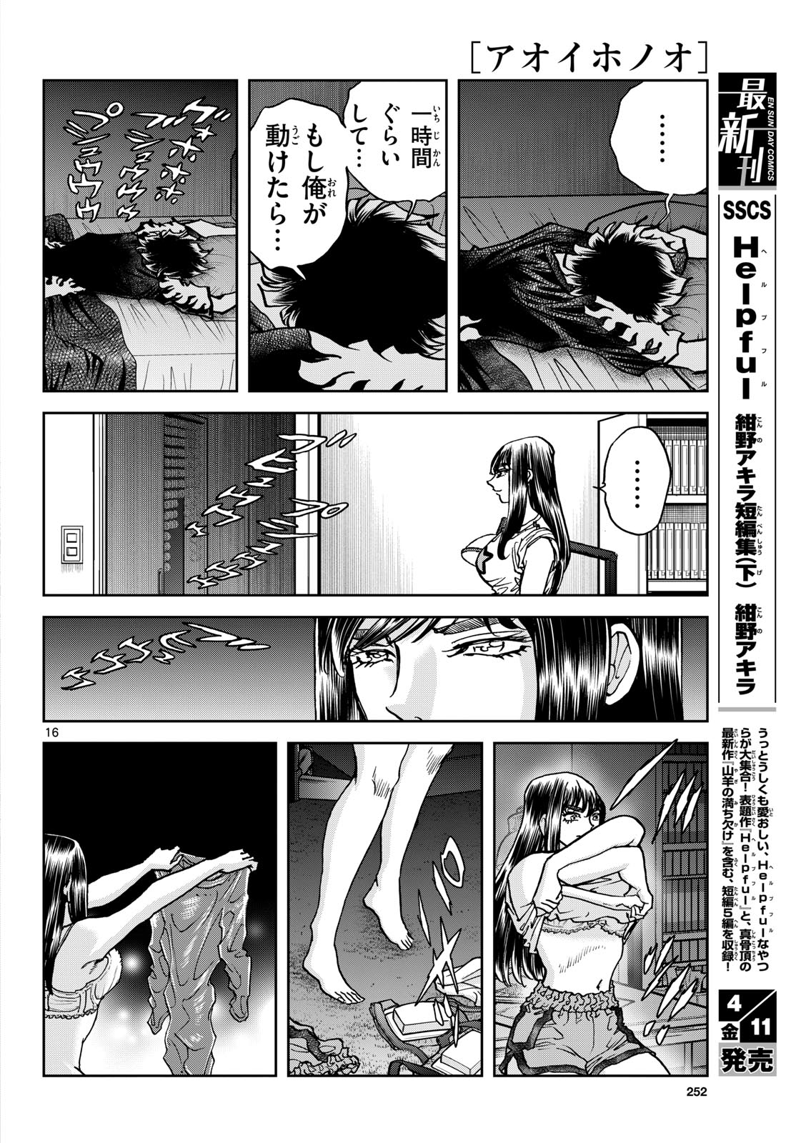 Aoi Honoo Chapter 193 16ページ