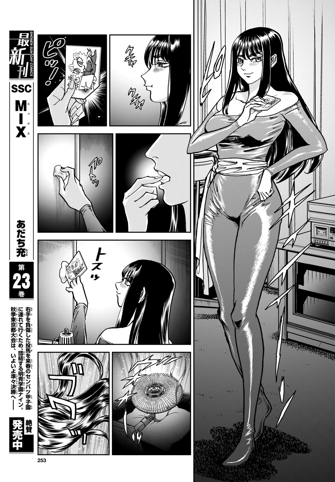 Aoi Honoo Chapter 193 17ページ