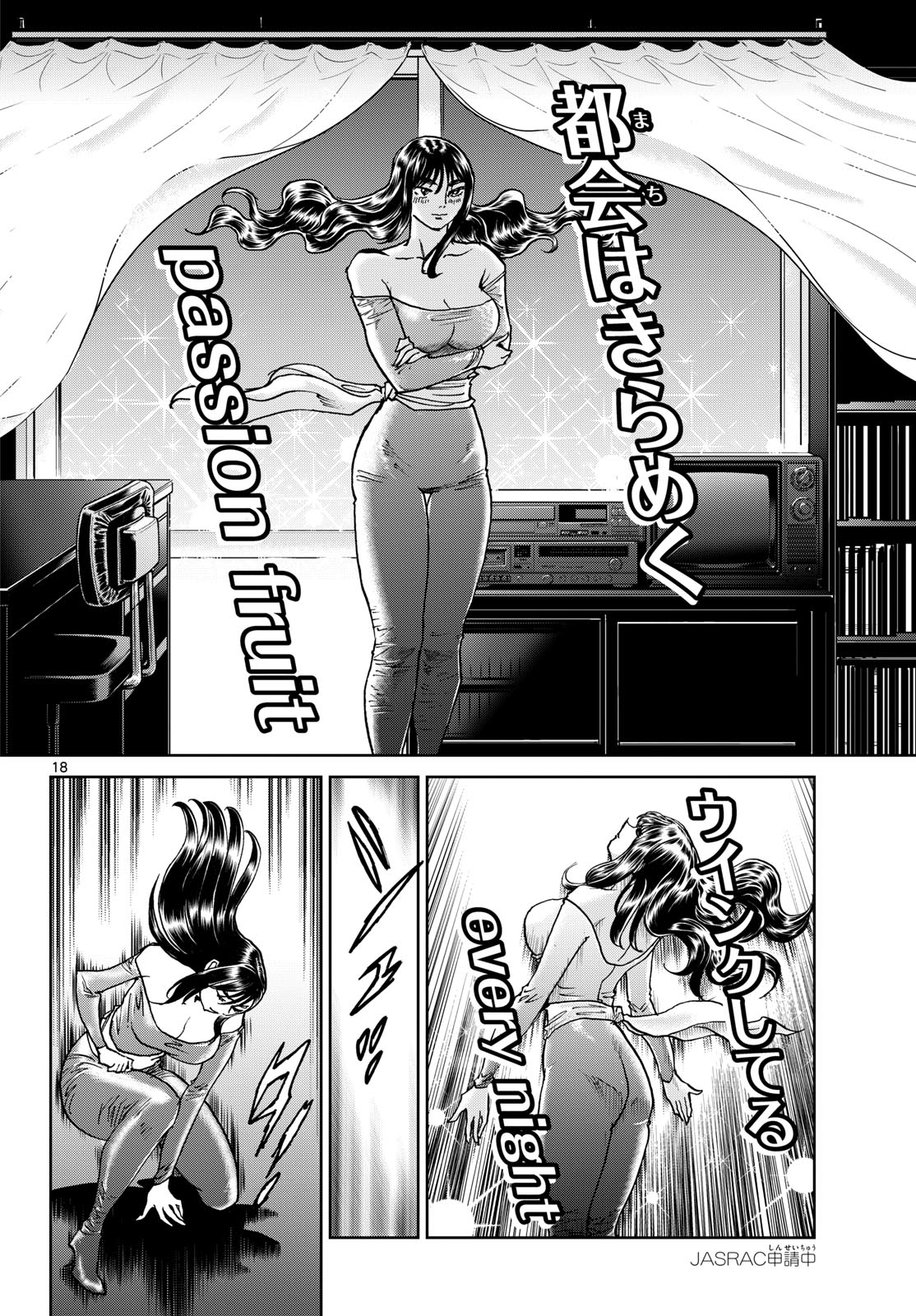 Aoi Honoo Chapter 193 18ページ