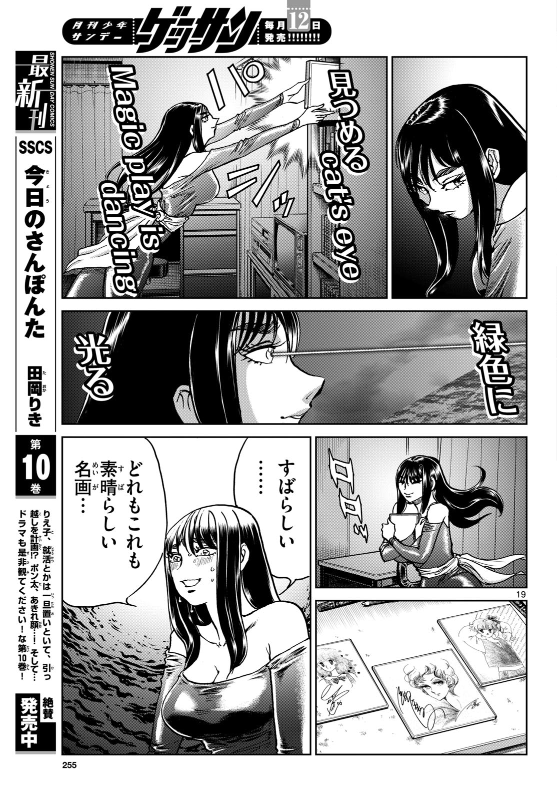 Aoi Honoo Chapter 193 19ページ