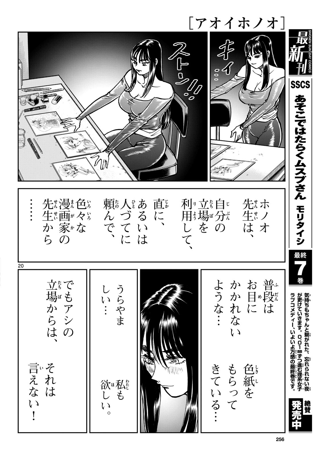 Aoi Honoo Chapter 193 20ページ