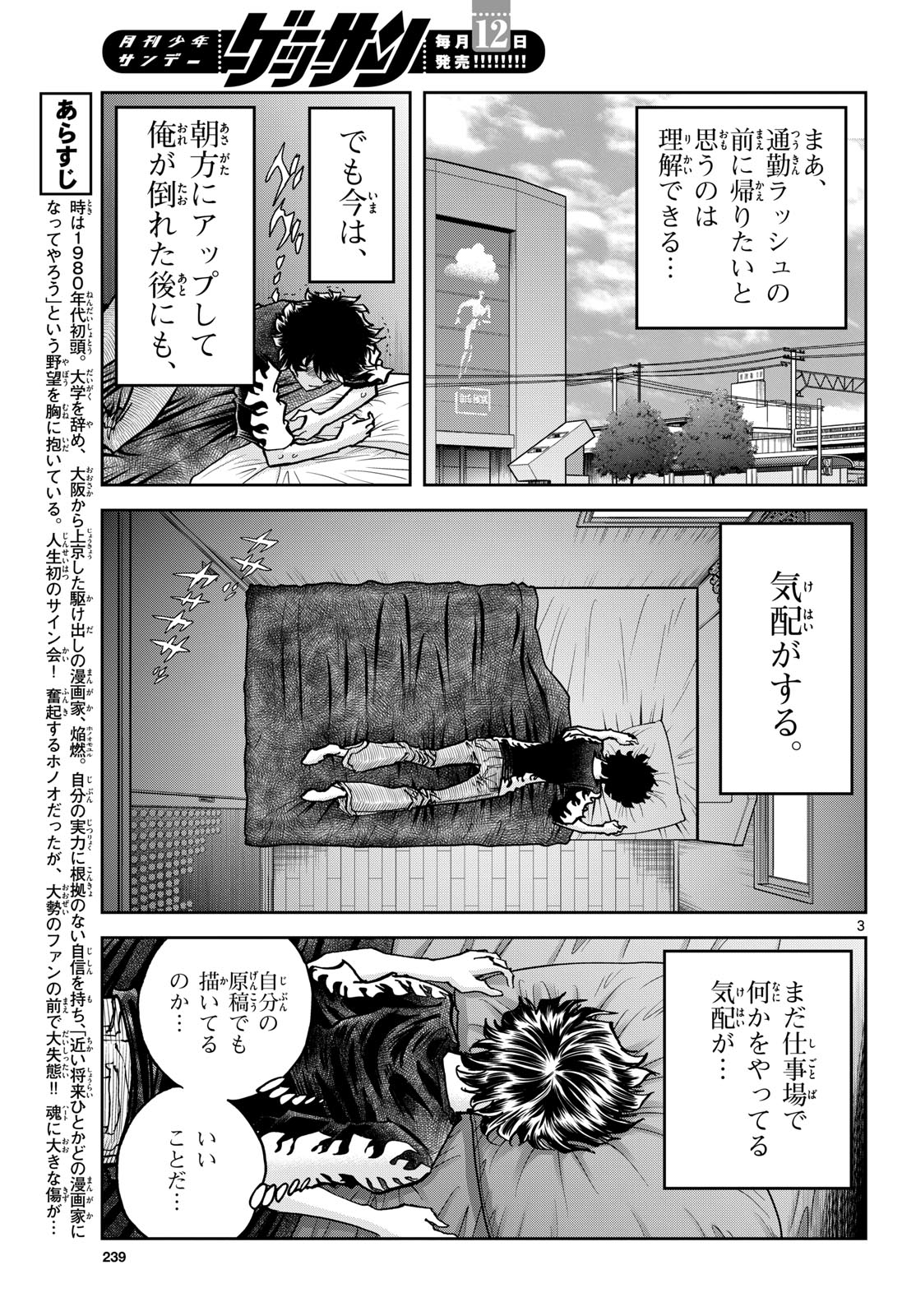 Aoi Honoo Chapter 193 3ページ