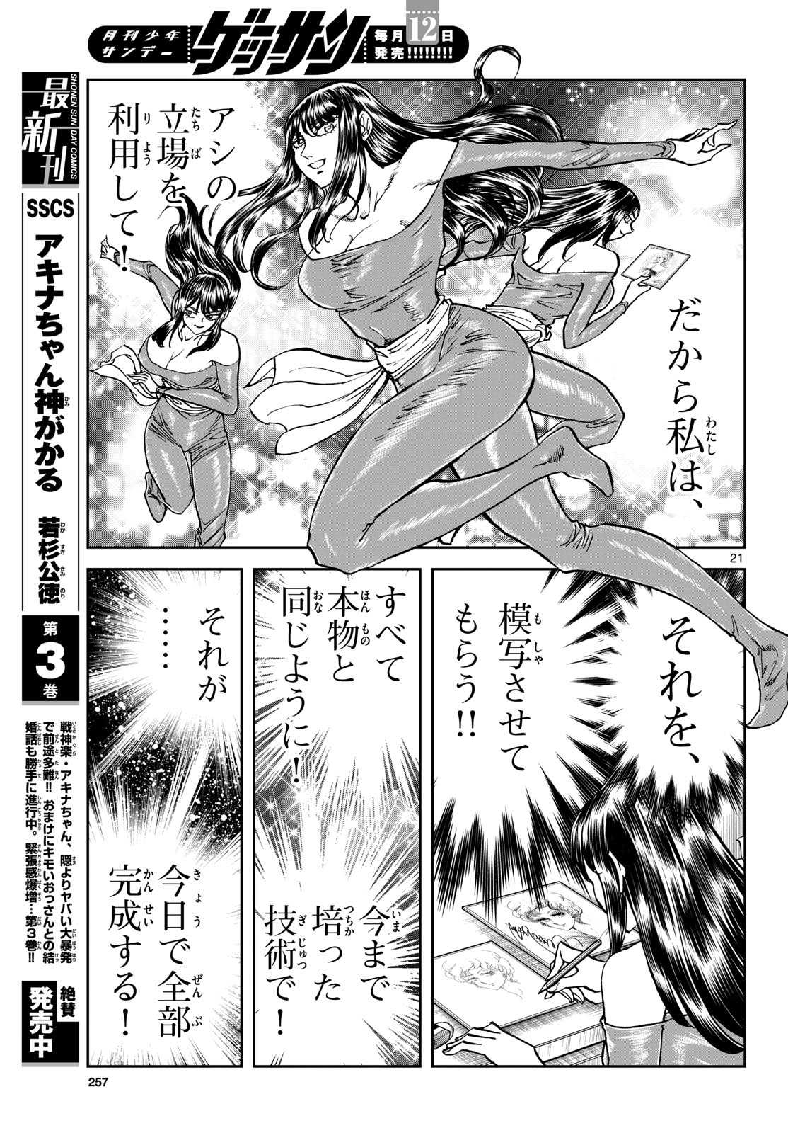 Aoi Honoo Chapter 193 21ページ