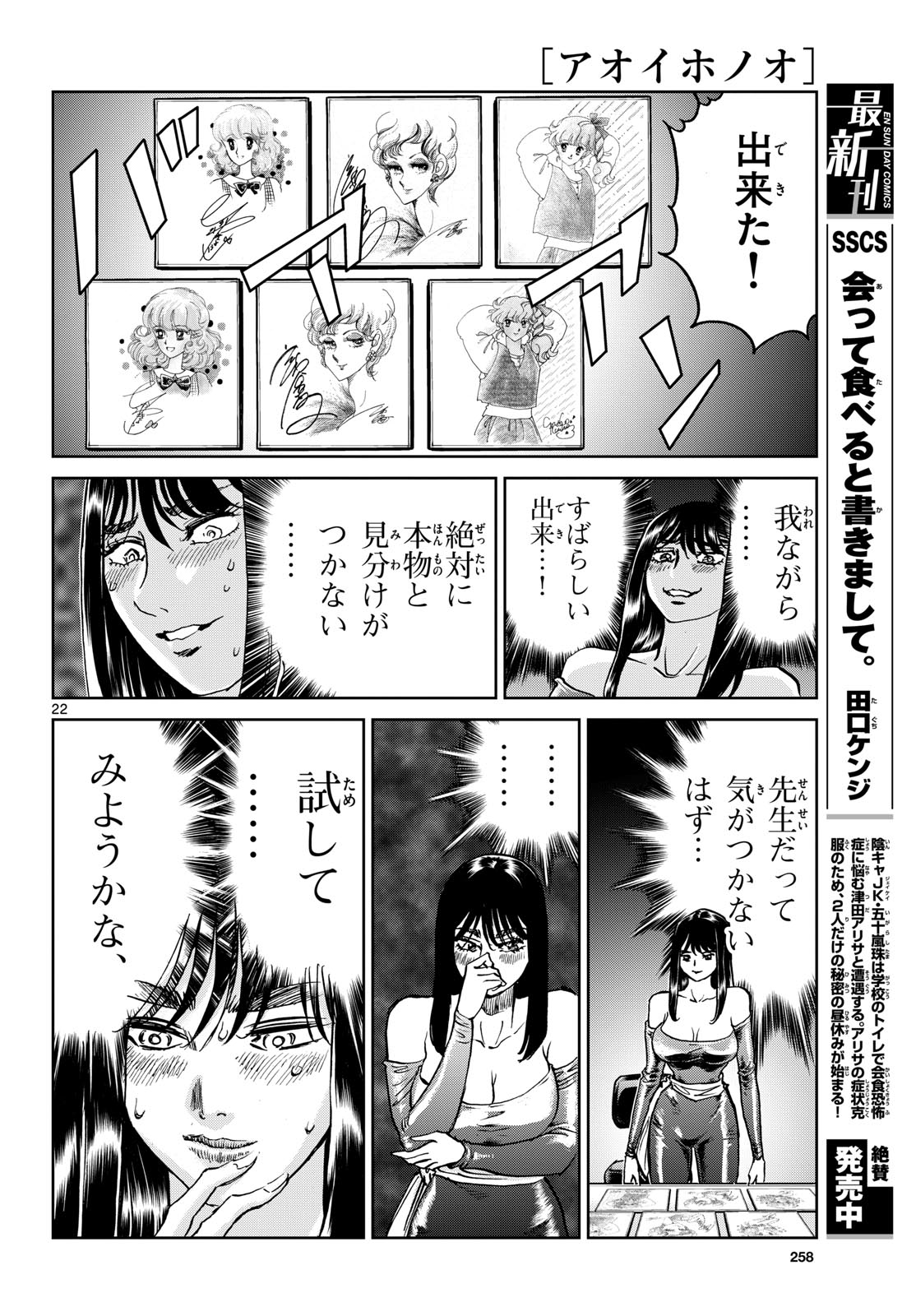 Aoi Honoo Chapter 193 22ページ