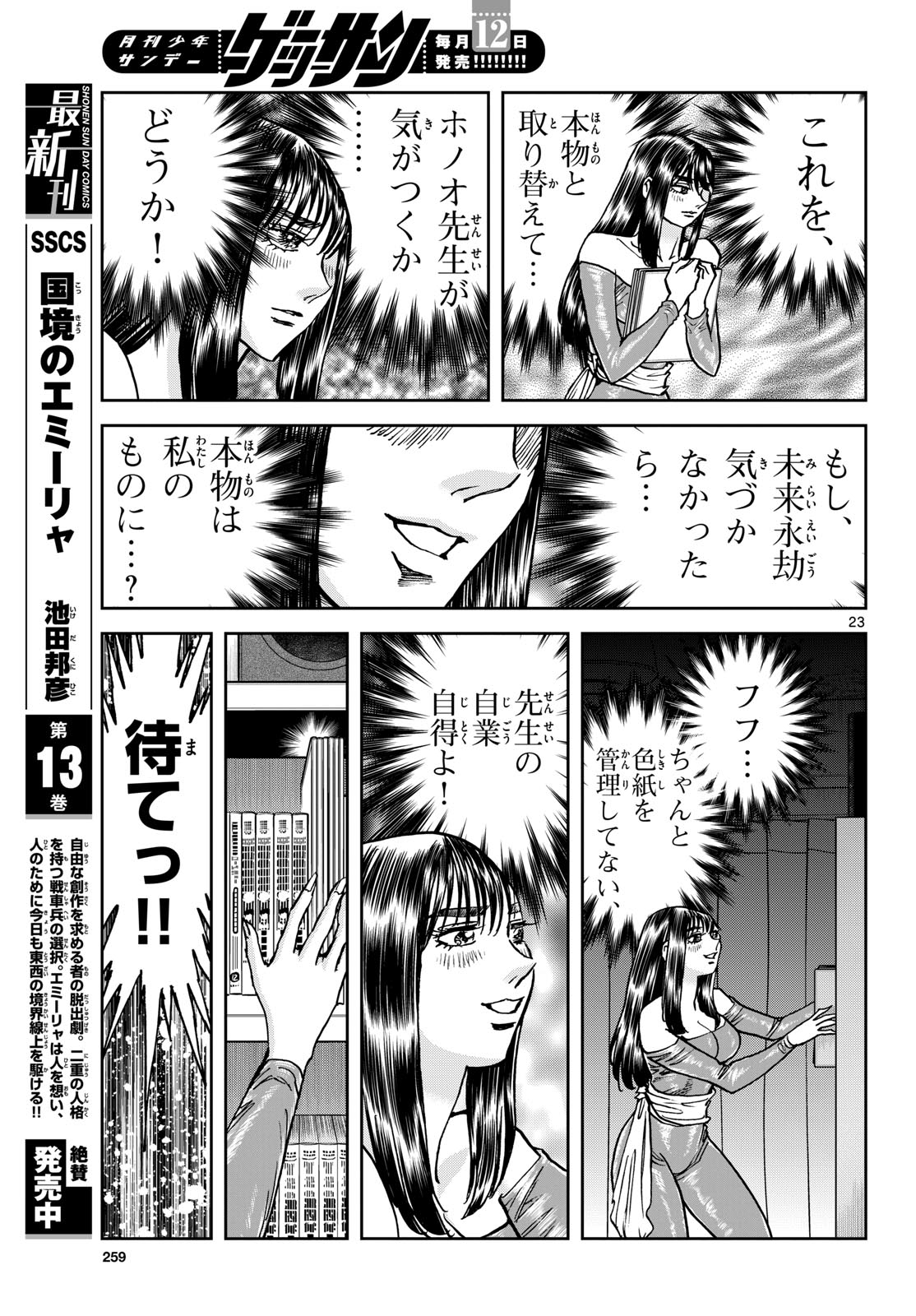 Aoi Honoo Chapter 193 23ページ