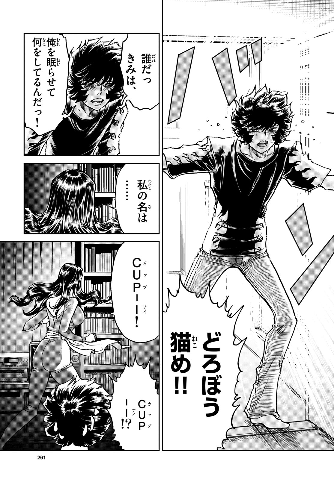 Aoi Honoo Chapter 193 25ページ