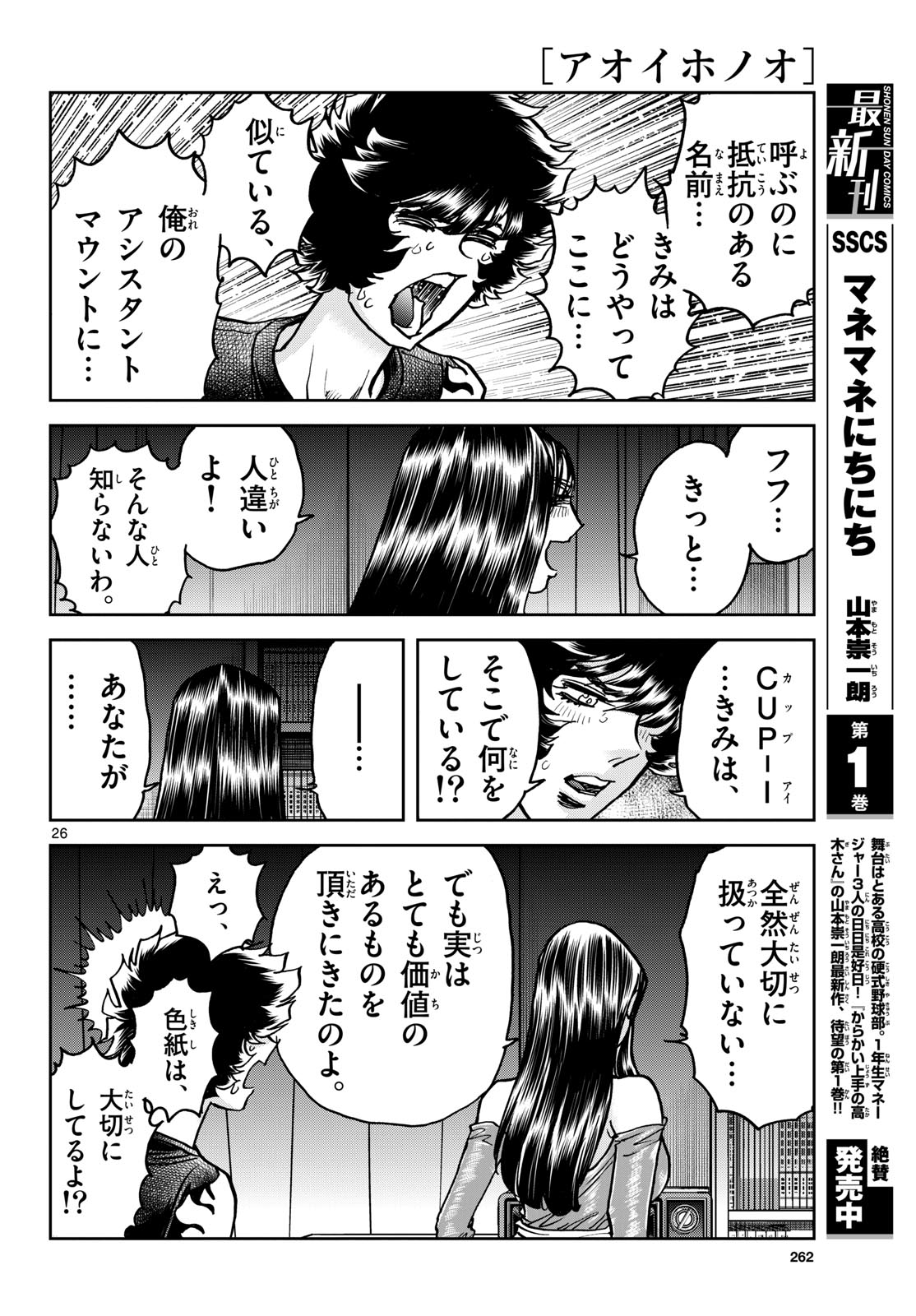 Aoi Honoo Chapter 193 26ページ