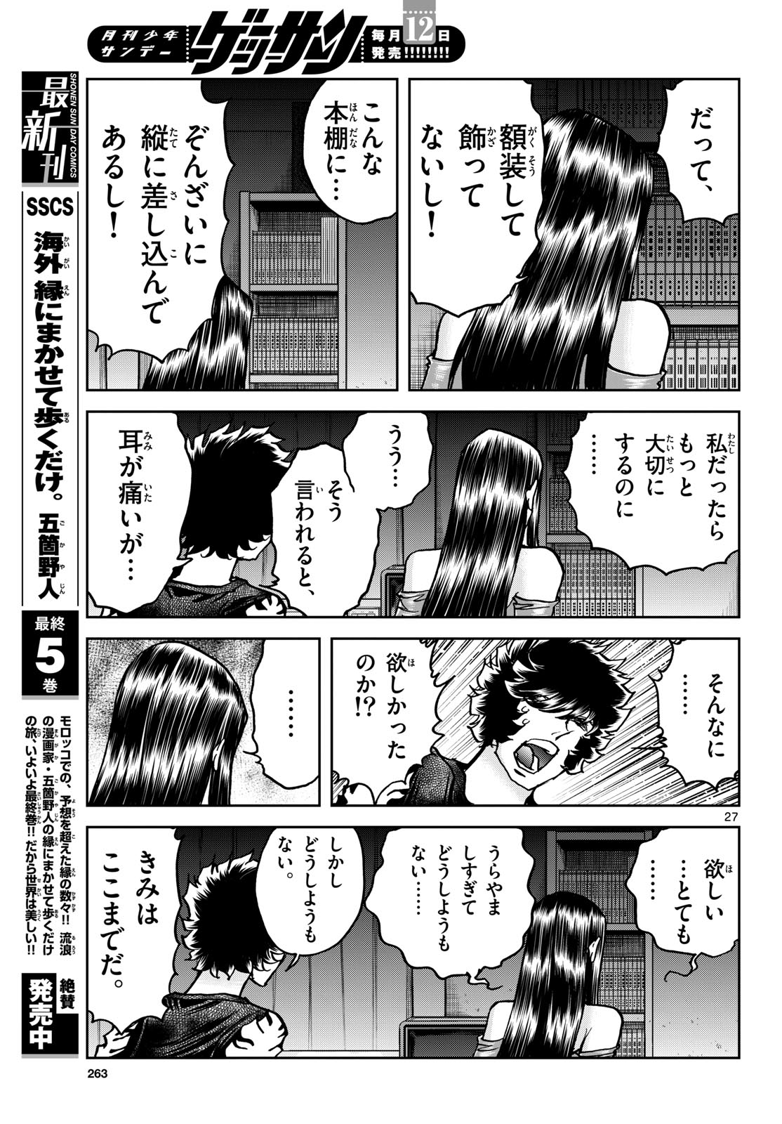 Aoi Honoo Chapter 193 27ページ