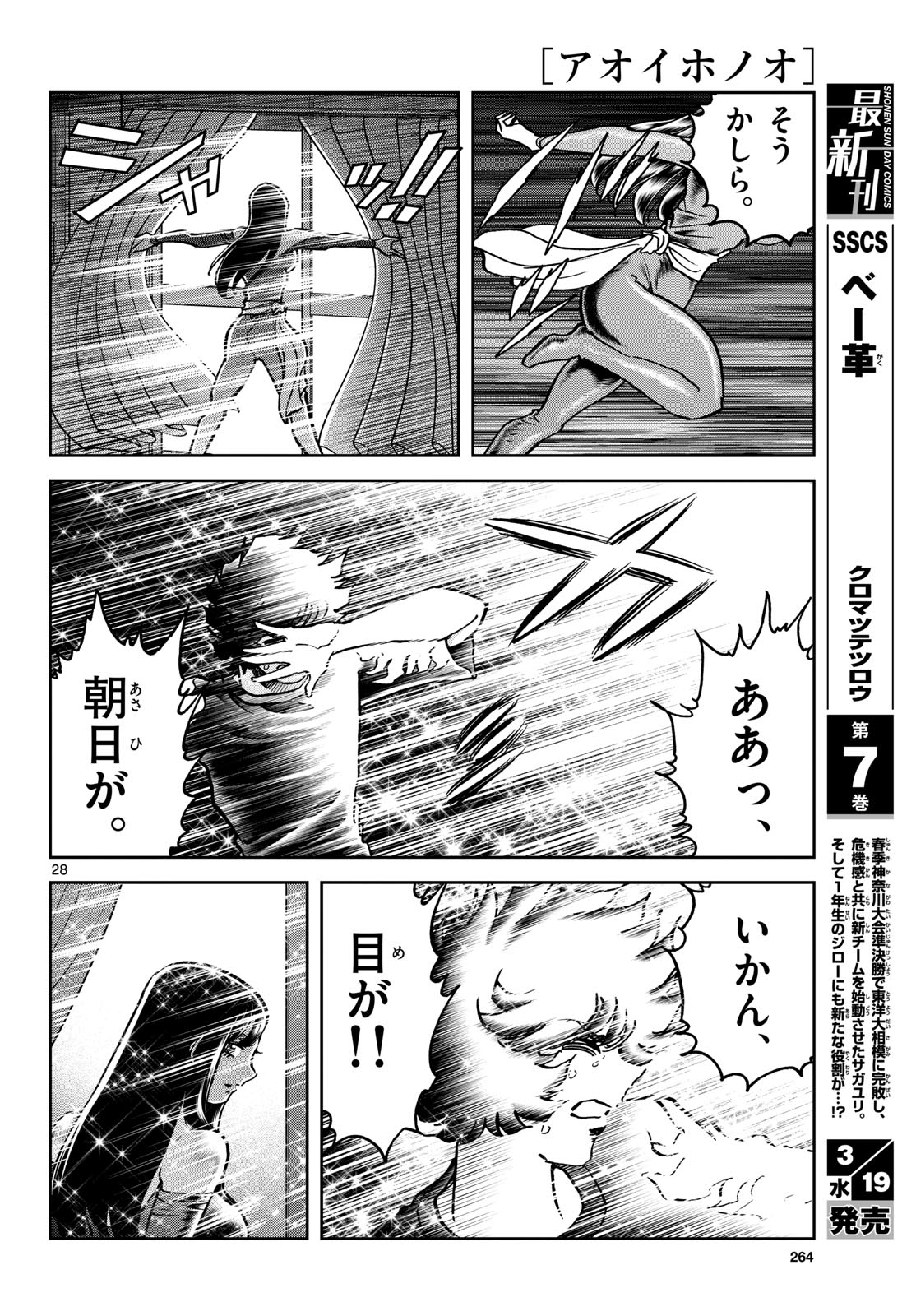 Aoi Honoo Chapter 193 28ページ
