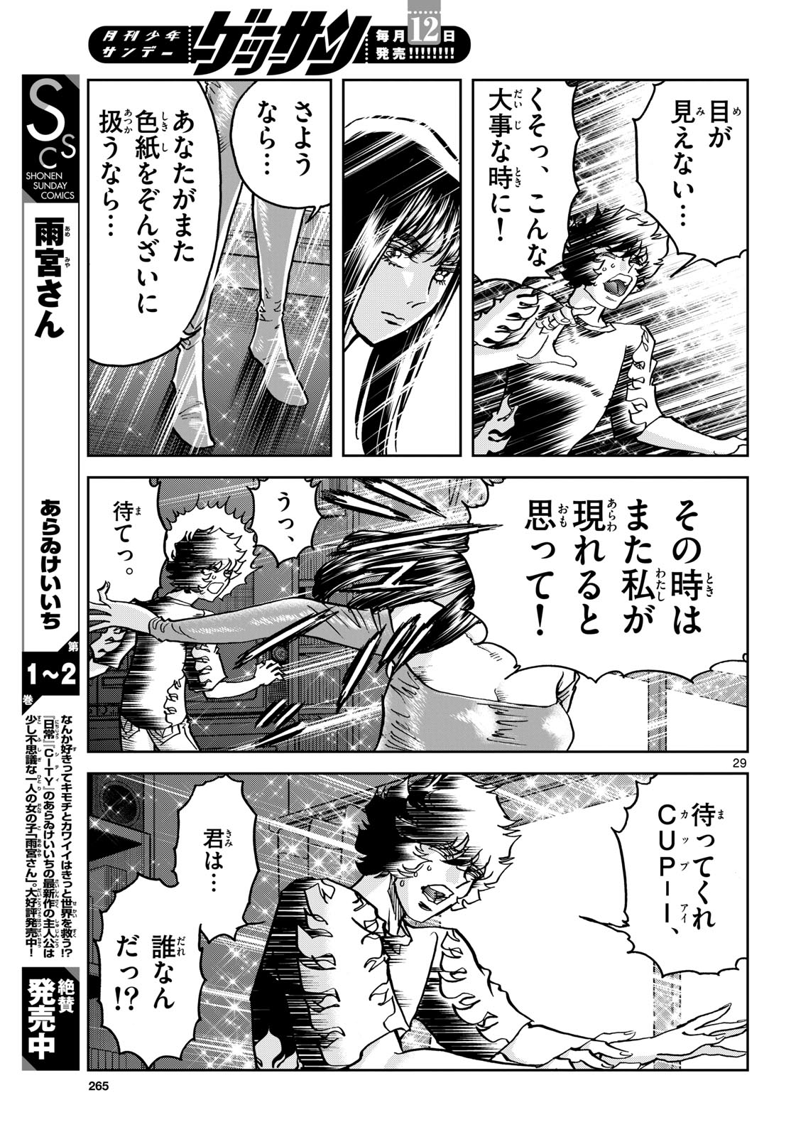 Aoi Honoo Chapter 193 29ページ