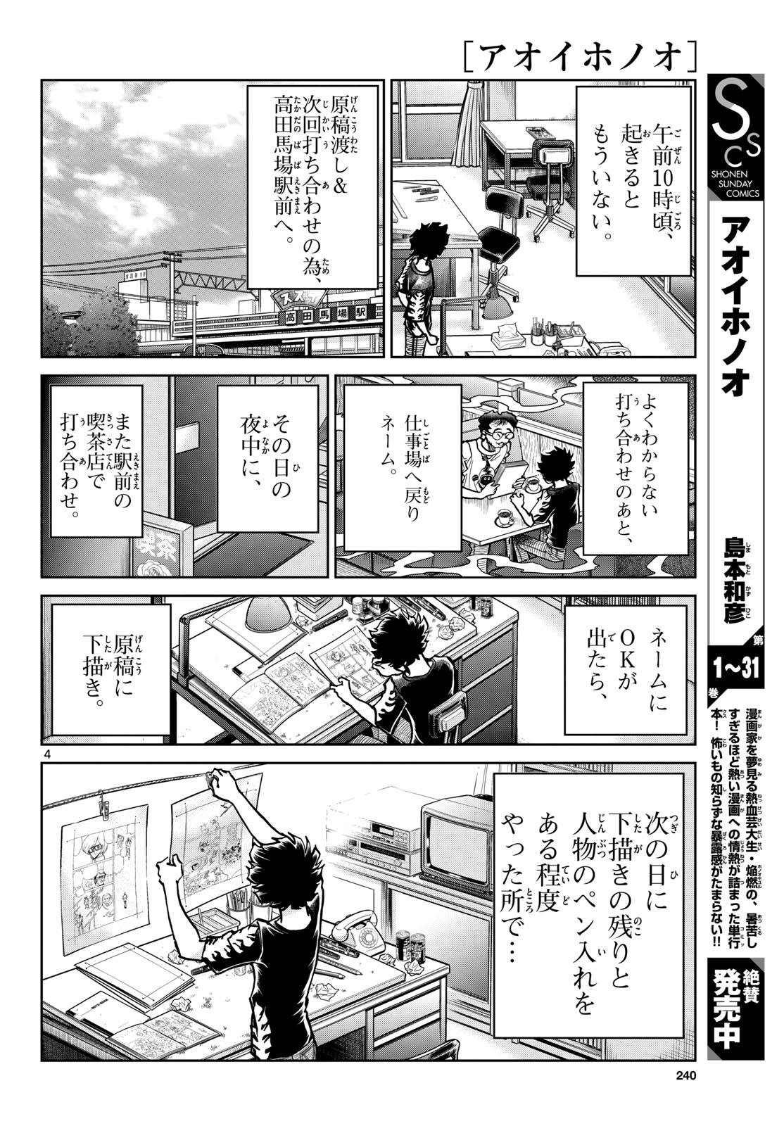 Aoi Honoo Chapter 193 4ページ