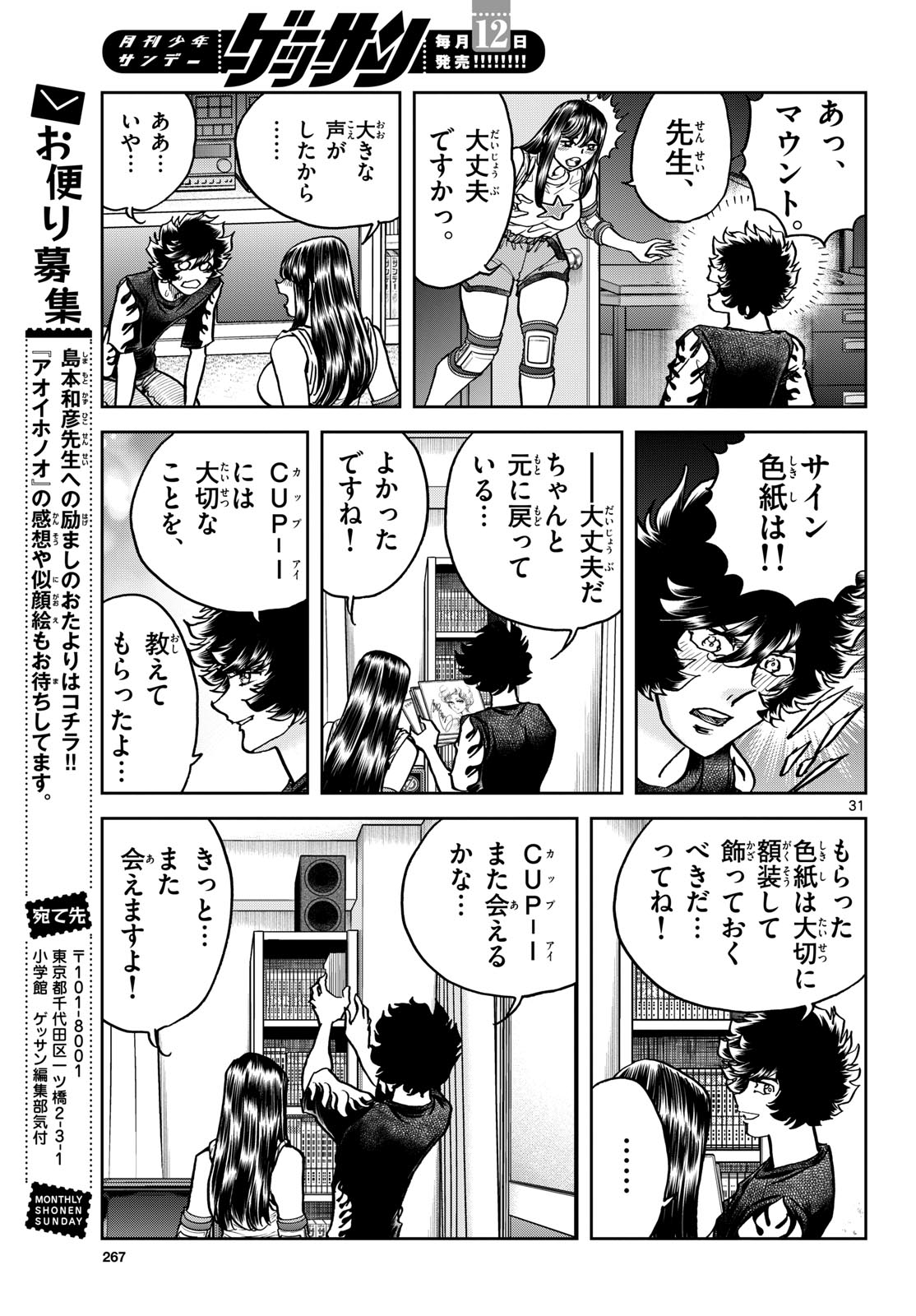 Aoi Honoo Chapter 193 31ページ