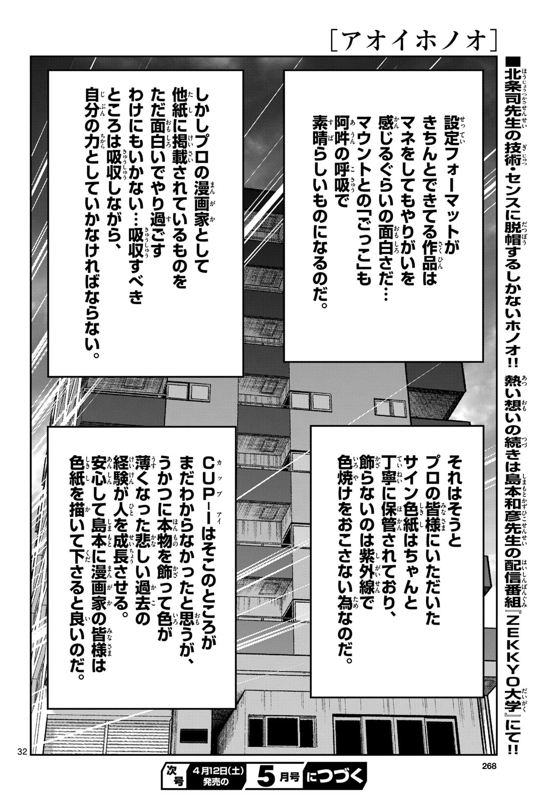 Aoi Honoo Chapter 193 32ページ