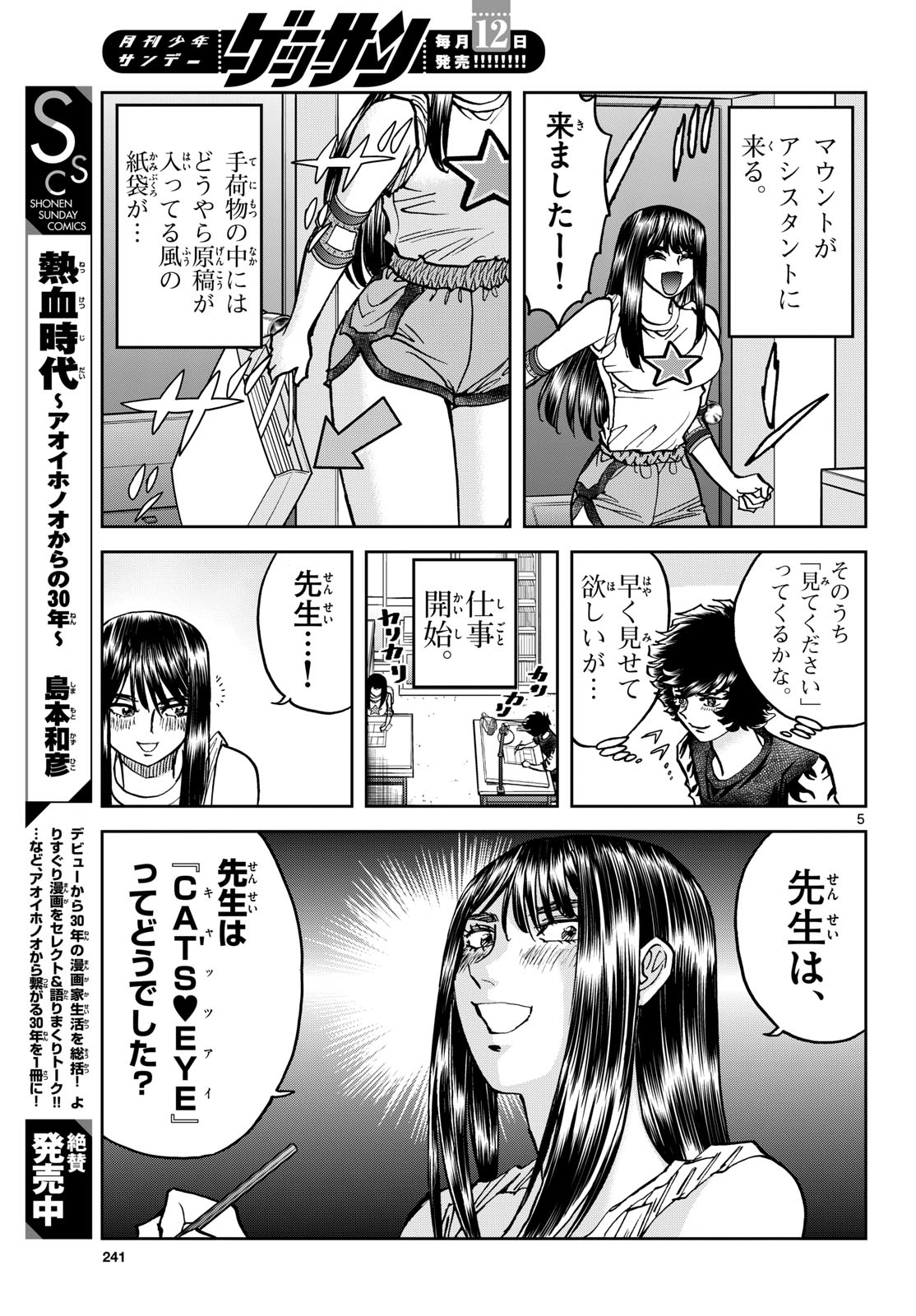 Aoi Honoo Chapter 193 5ページ
