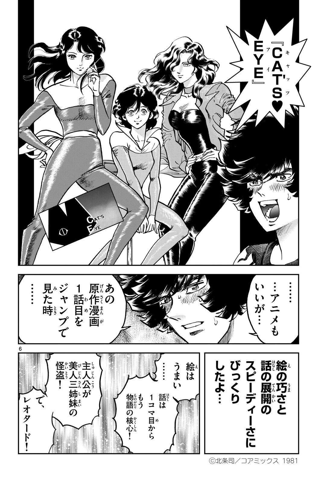 Aoi Honoo Chapter 193 6ページ