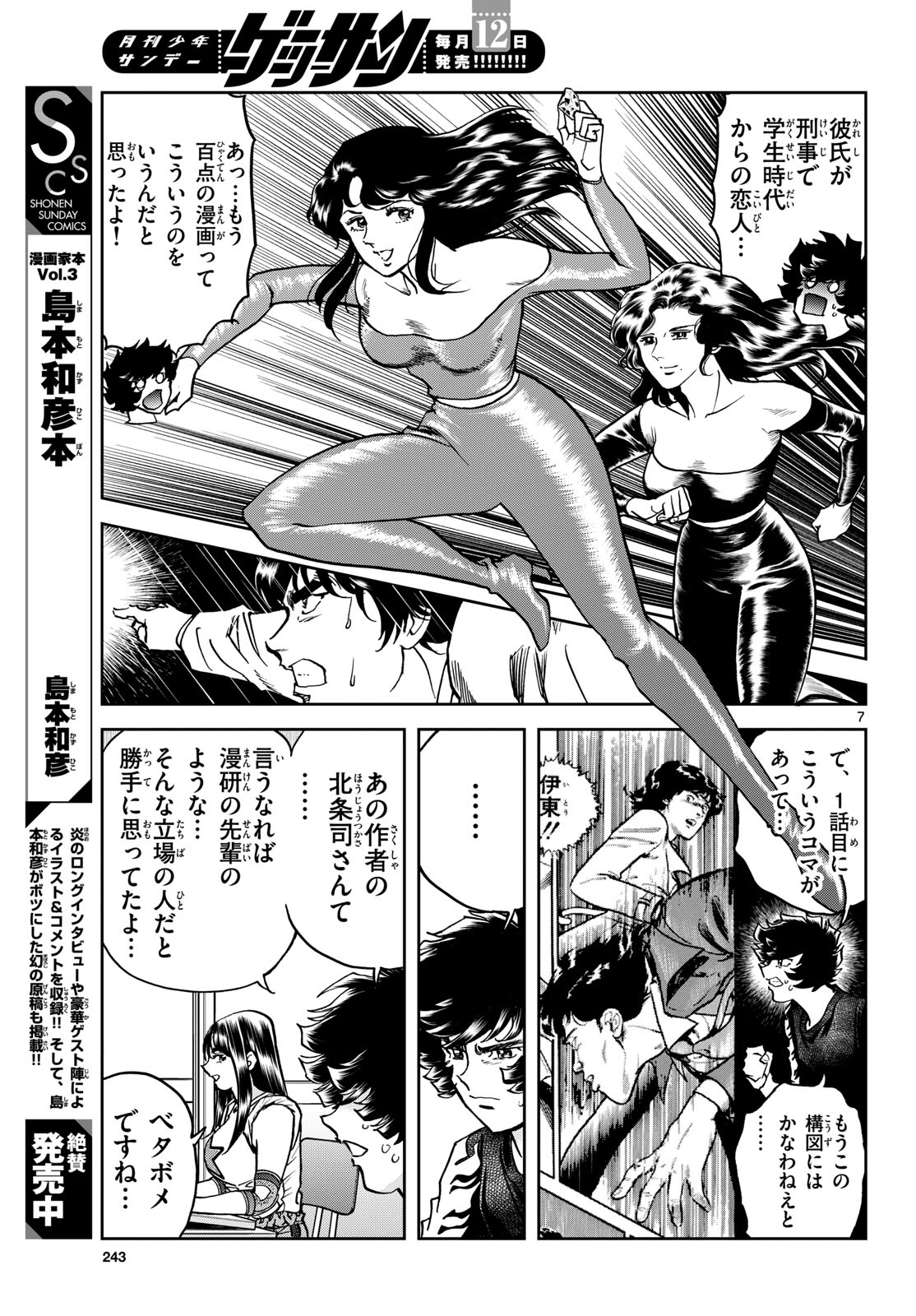 Aoi Honoo Chapter 193 7ページ