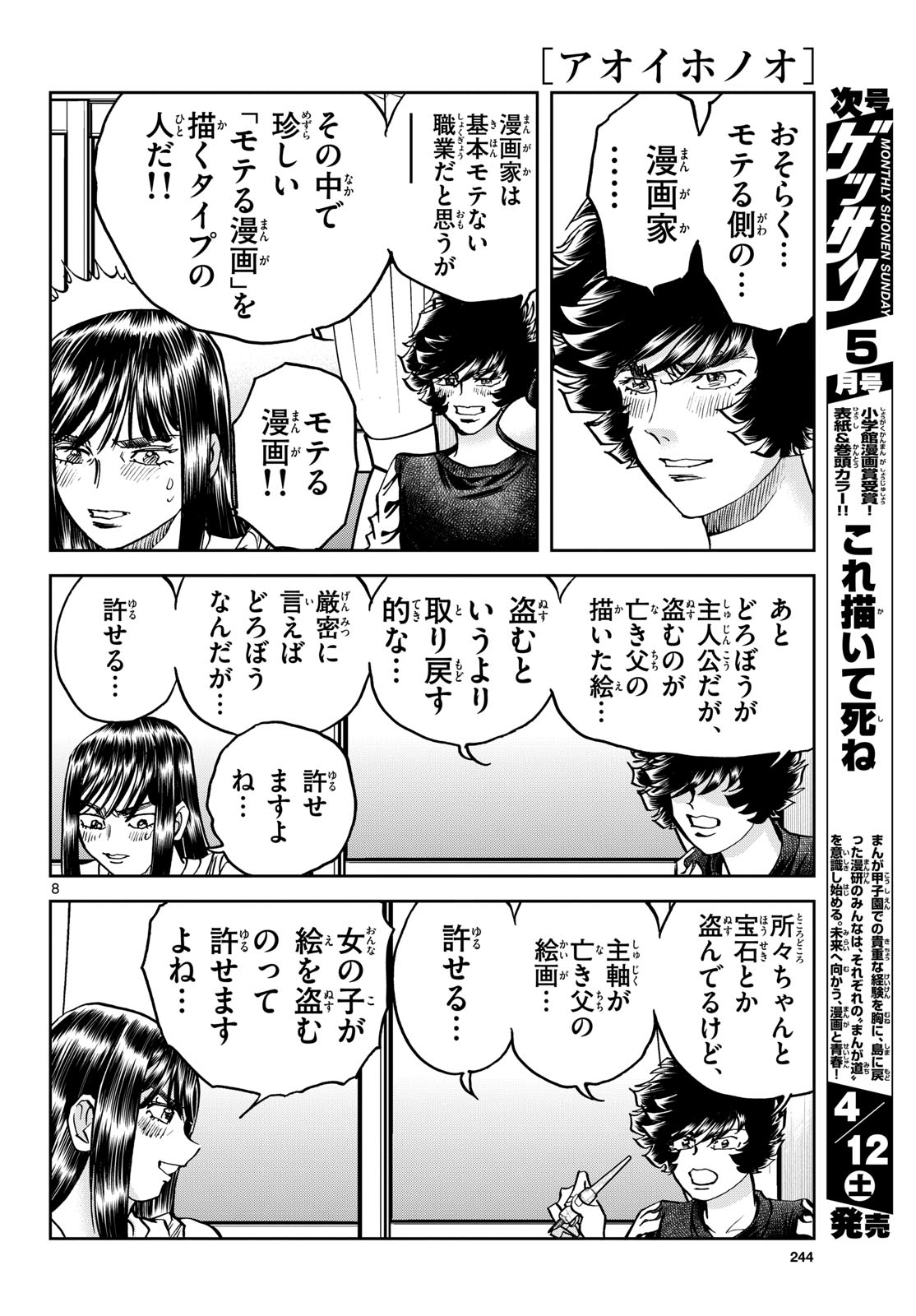 Aoi Honoo Chapter 193 8ページ