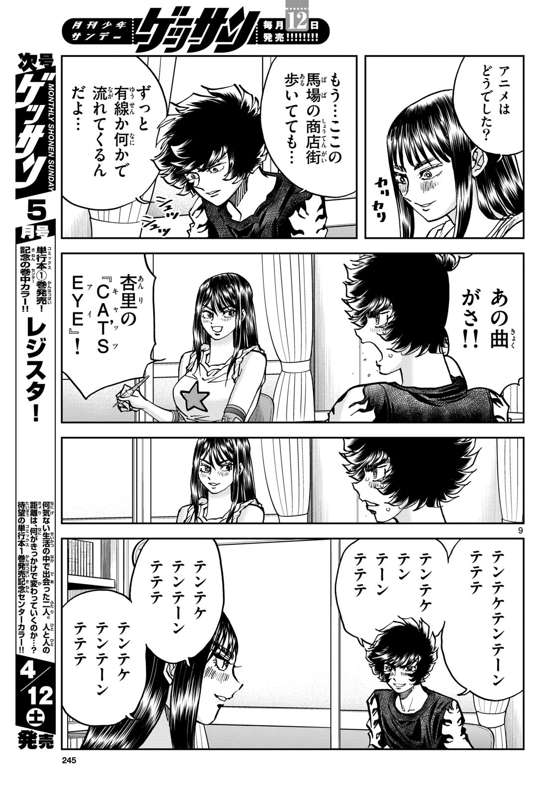 Aoi Honoo Chapter 193 9ページ