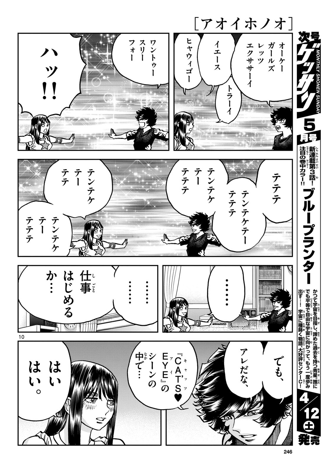 Aoi Honoo Chapter 193 10ページ