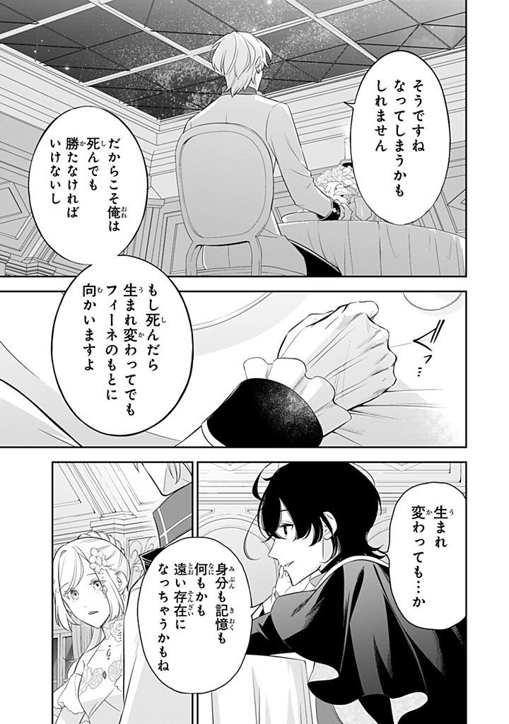 Senjou no Seijo - Imouto no Kawari ni Koushaku Kishi ni Totsugu Koto ni narimashita ga, Ima wa Shiawase desu Chapter 35.2 1ページ