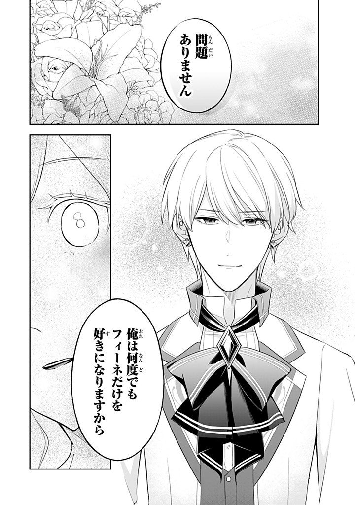 Senjou no Seijo - Imouto no Kawari ni Koushaku Kishi ni Totsugu Koto ni narimashita ga, Ima wa Shiawase desu Chapter 35.2 2ページ