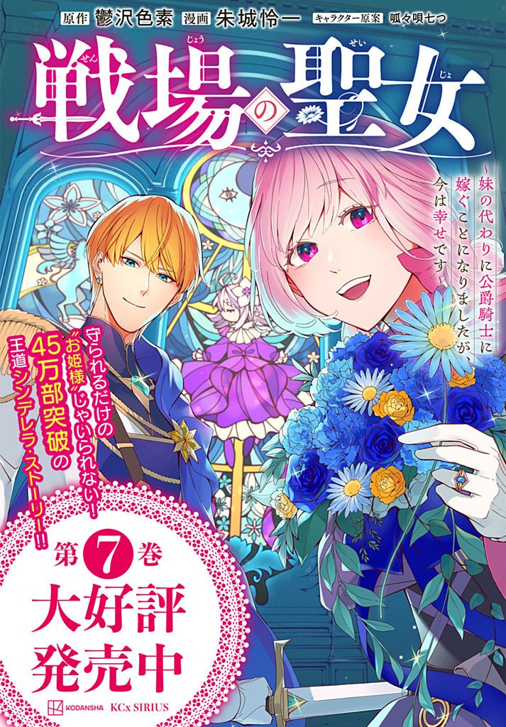 Senjou no Seijo - Imouto no Kawari ni Koushaku Kishi ni Totsugu Koto ni narimashita ga, Ima wa Shiawase desu Chapter 35.2 11ページ