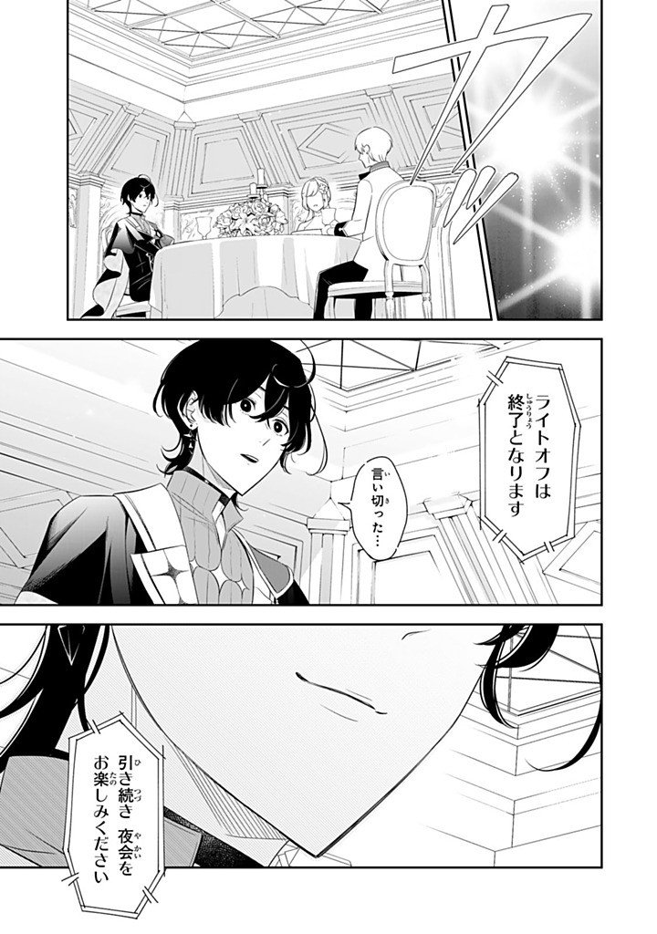 Senjou no Seijo - Imouto no Kawari ni Koushaku Kishi ni Totsugu Koto ni narimashita ga, Ima wa Shiawase desu Chapter 35.2 3ページ