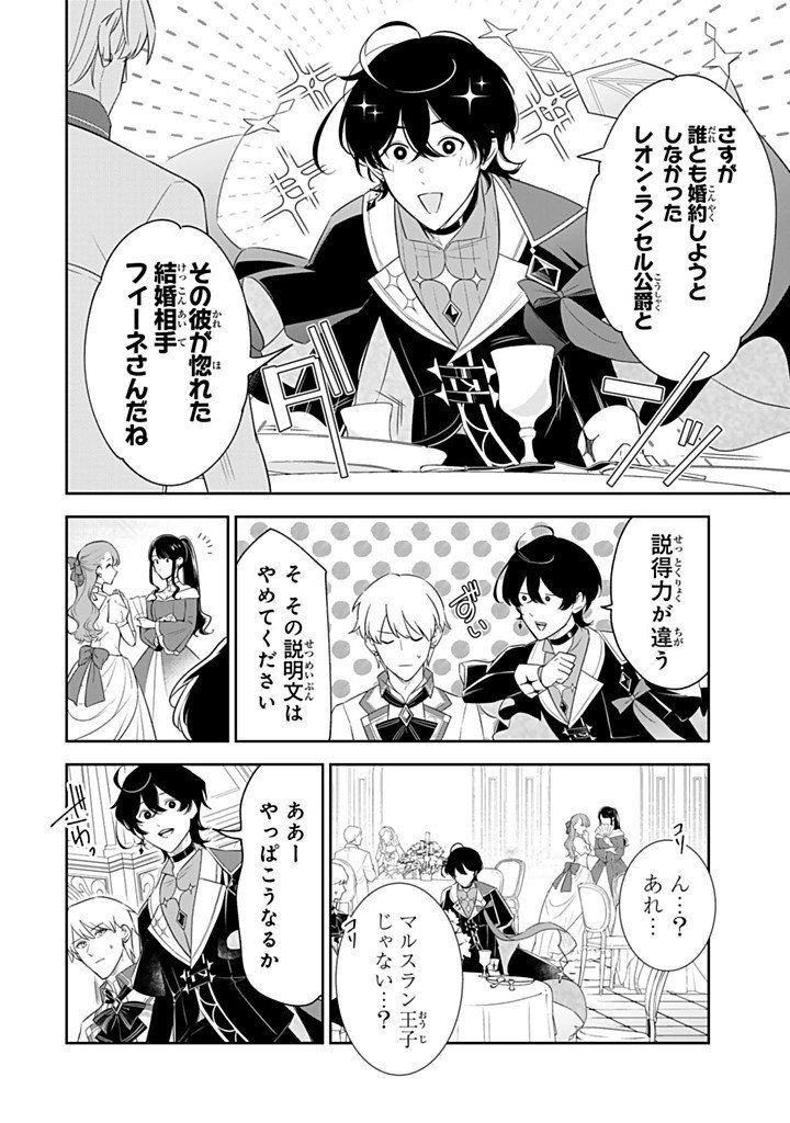 Senjou no Seijo - Imouto no Kawari ni Koushaku Kishi ni Totsugu Koto ni narimashita ga, Ima wa Shiawase desu Chapter 35.2 4ページ