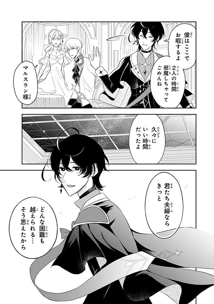 Senjou no Seijo - Imouto no Kawari ni Koushaku Kishi ni Totsugu Koto ni narimashita ga, Ima wa Shiawase desu Chapter 35.2 5ページ