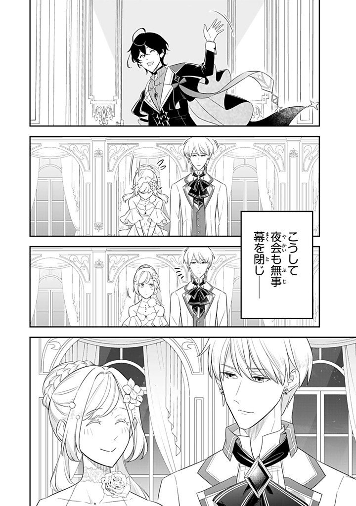 Senjou no Seijo - Imouto no Kawari ni Koushaku Kishi ni Totsugu Koto ni narimashita ga, Ima wa Shiawase desu Chapter 35.2 6ページ