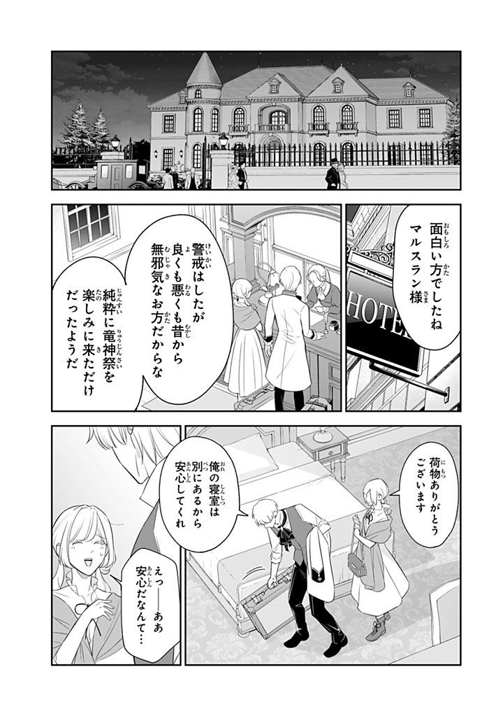 Senjou no Seijo - Imouto no Kawari ni Koushaku Kishi ni Totsugu Koto ni narimashita ga, Ima wa Shiawase desu Chapter 35.2 7ページ