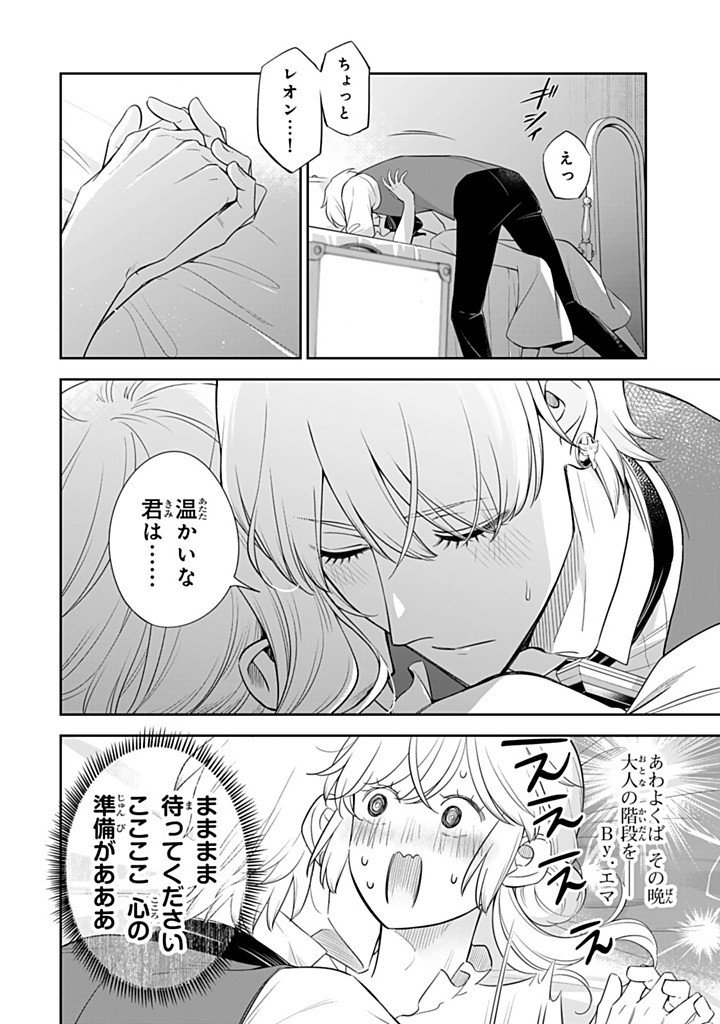 Senjou no Seijo - Imouto no Kawari ni Koushaku Kishi ni Totsugu Koto ni narimashita ga, Ima wa Shiawase desu Chapter 35.2 10ページ