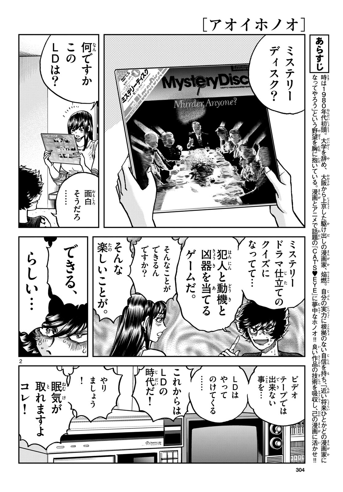 Aoi Honoo Chapter 194 2ページ