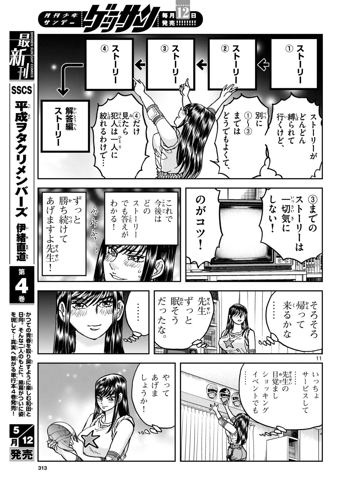 Aoi Honoo Chapter 194 11ページ