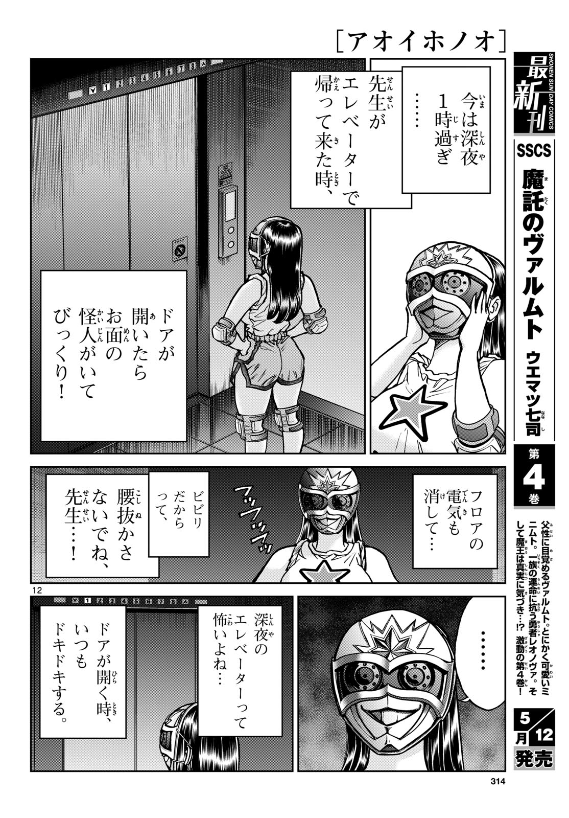 Aoi Honoo Chapter 194 12ページ