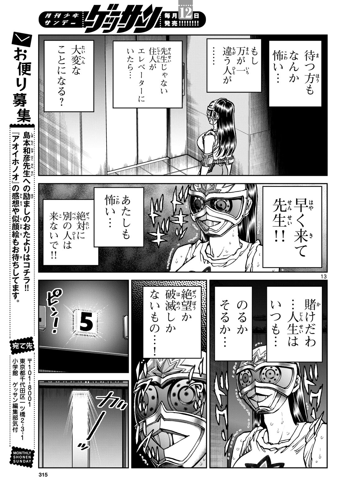 Aoi Honoo Chapter 194 13ページ