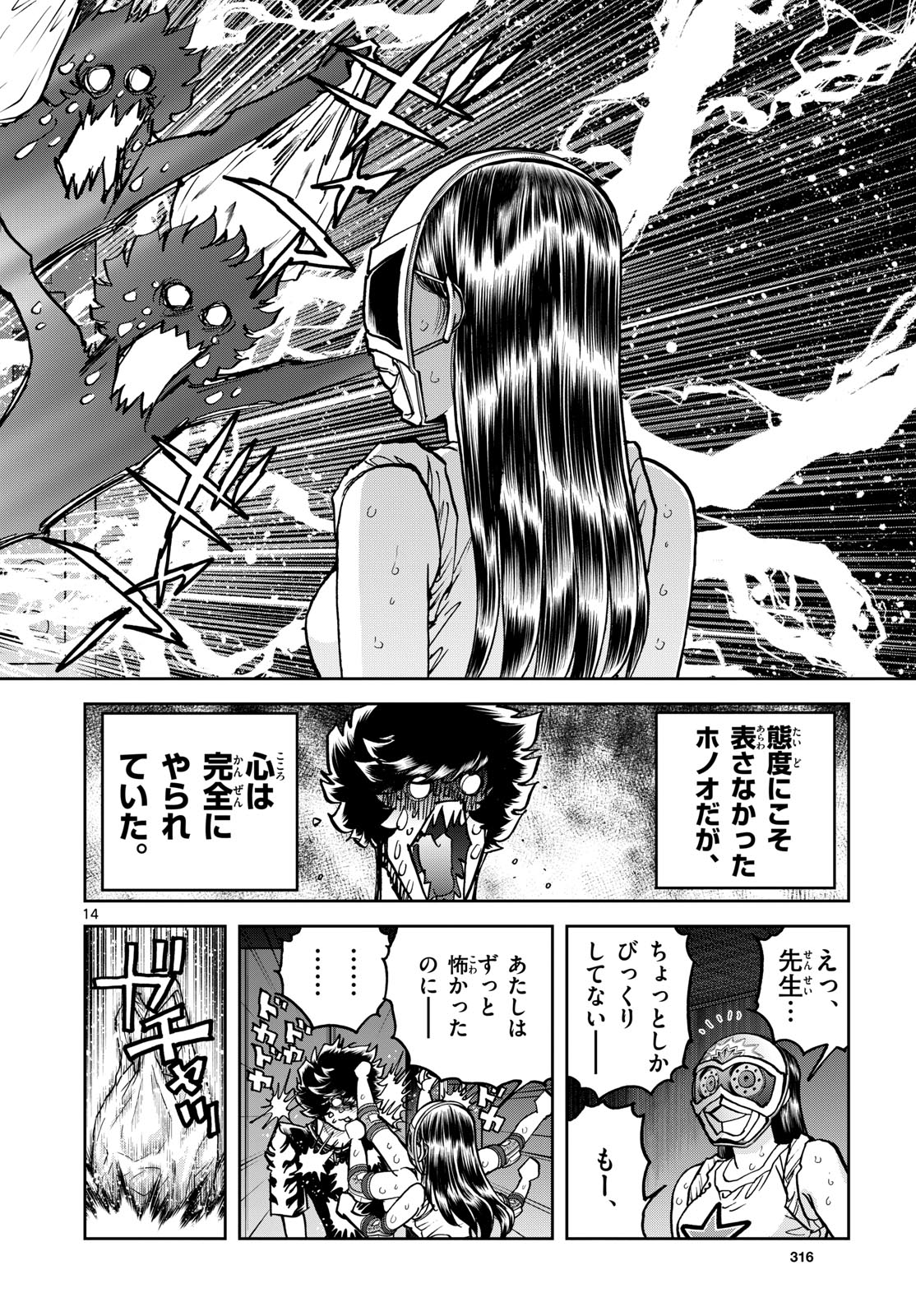 Aoi Honoo Chapter 194 14ページ