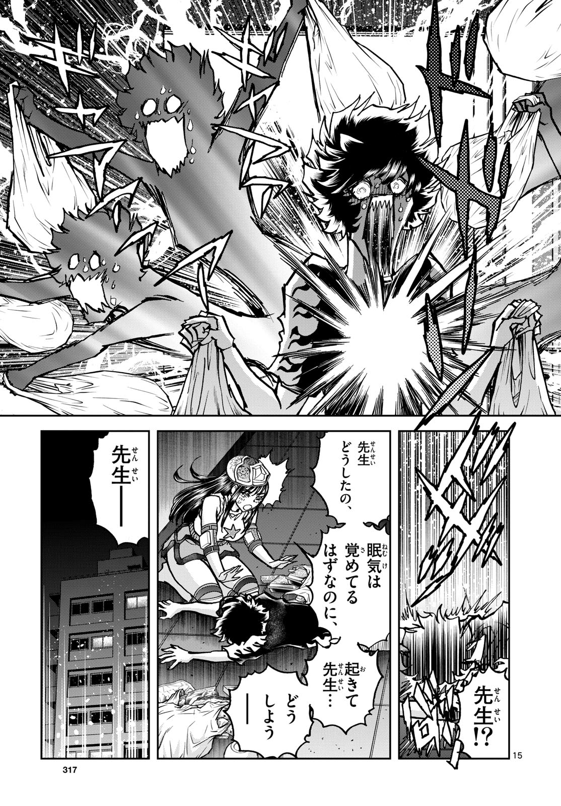 Aoi Honoo Chapter 194 15ページ