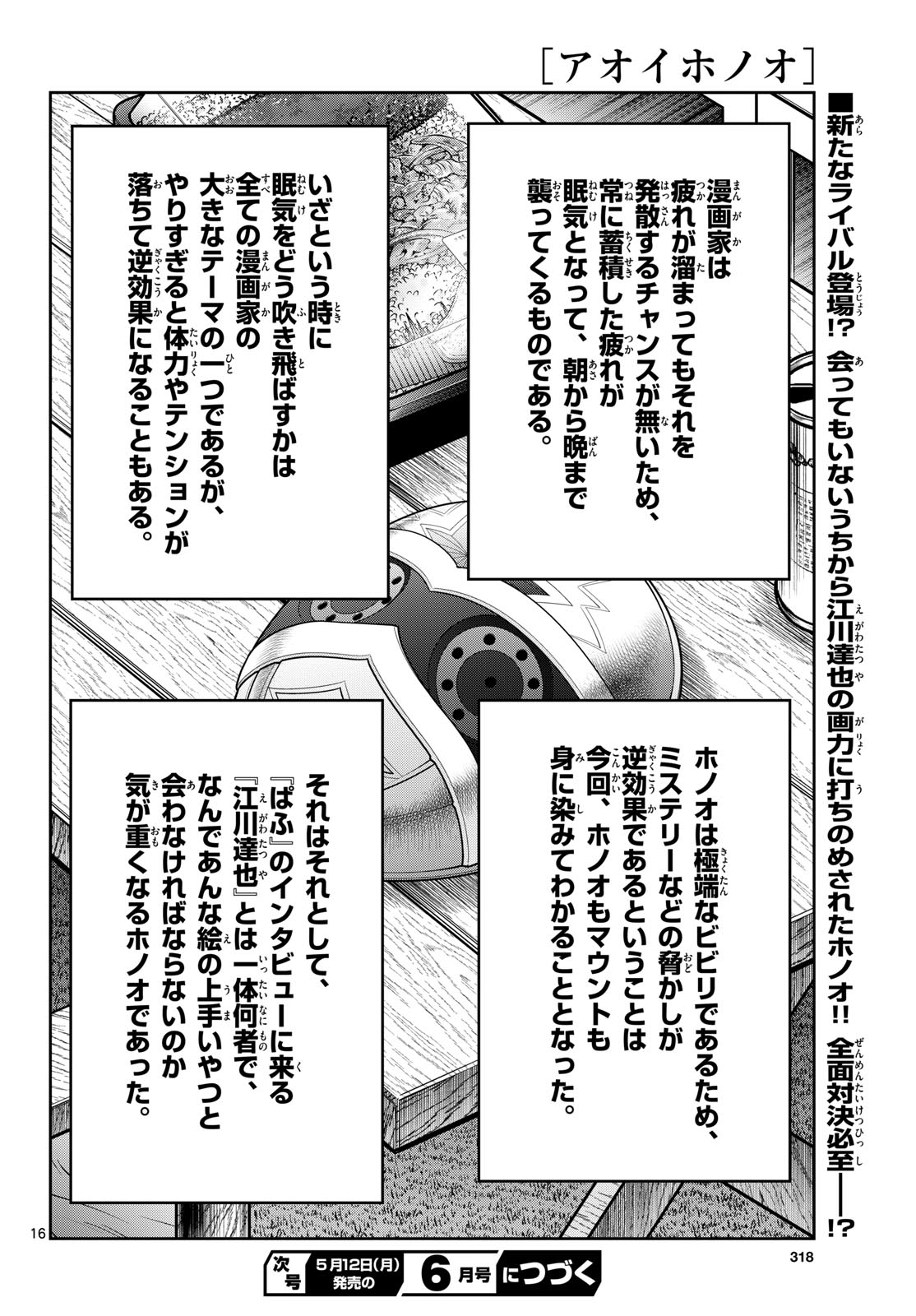 Aoi Honoo Chapter 194 16ページ