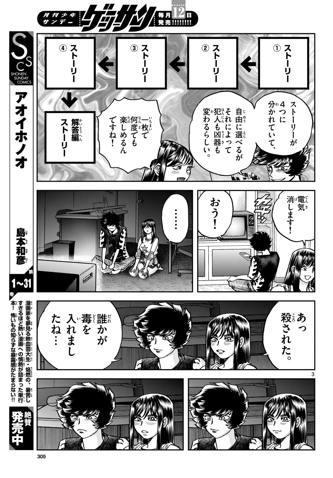 Aoi Honoo Chapter 194 3ページ