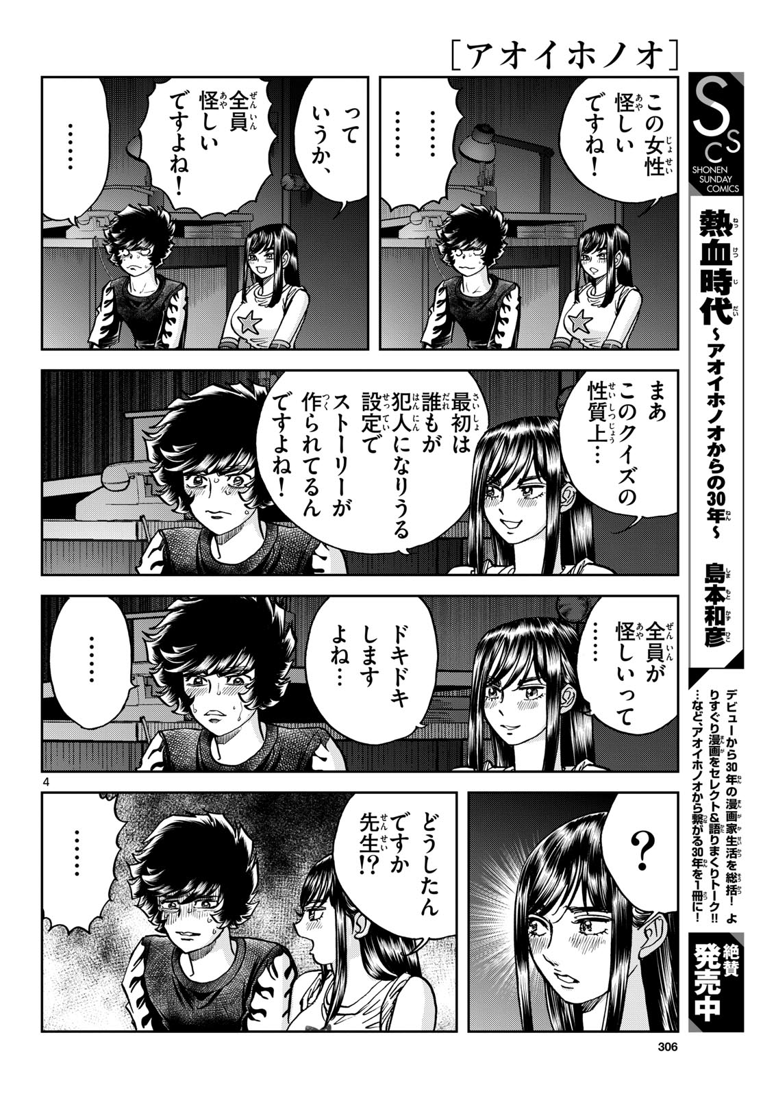 Aoi Honoo Chapter 194 4ページ