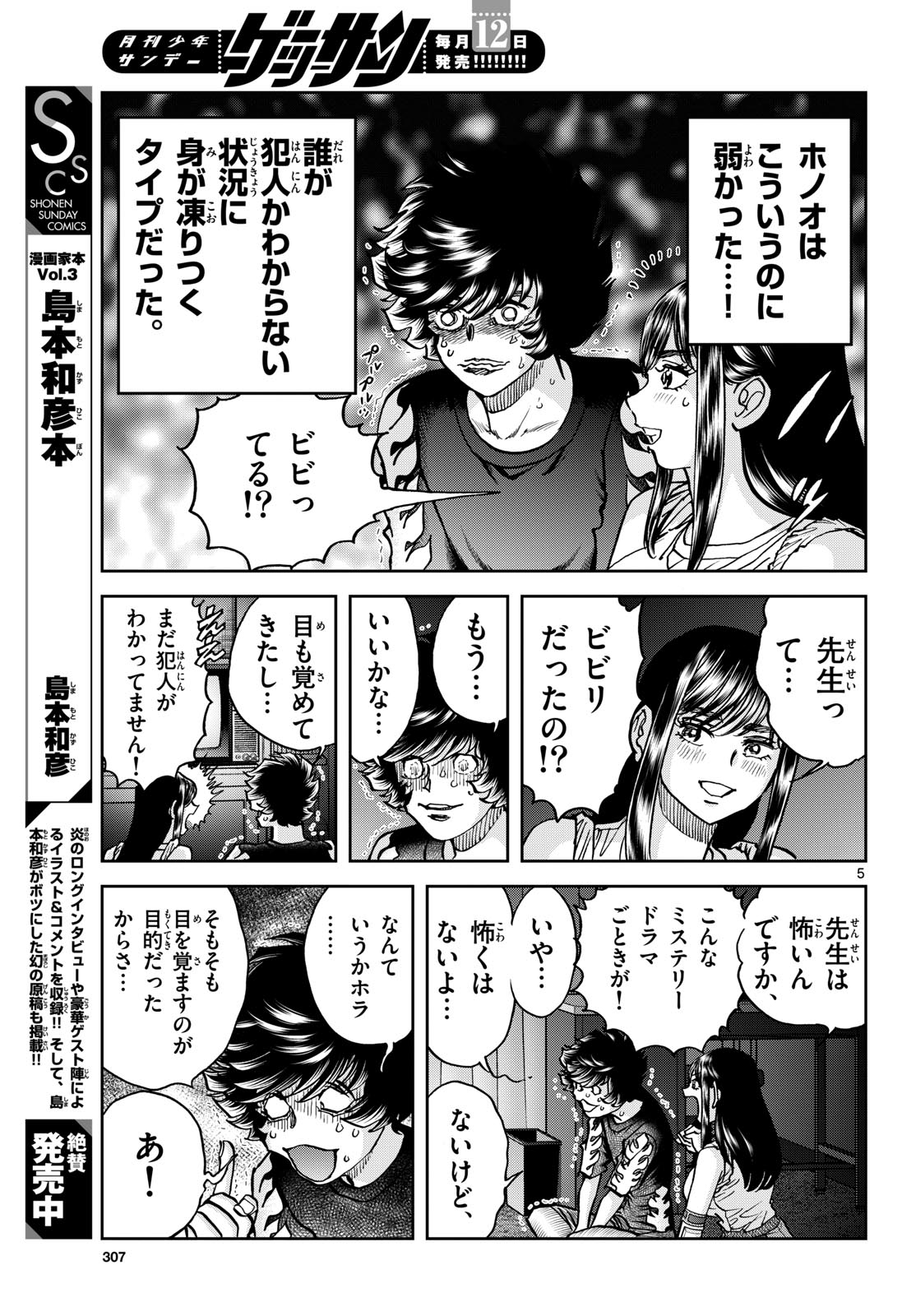 Aoi Honoo Chapter 194 5ページ