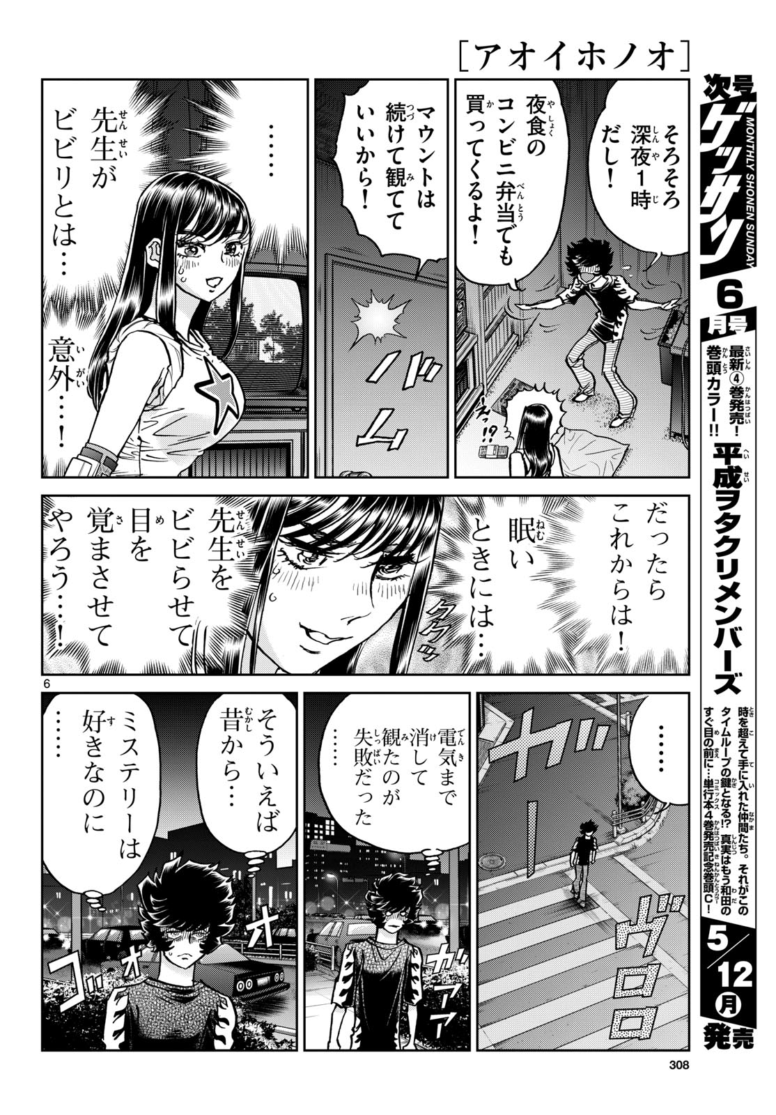 Aoi Honoo Chapter 194 6ページ