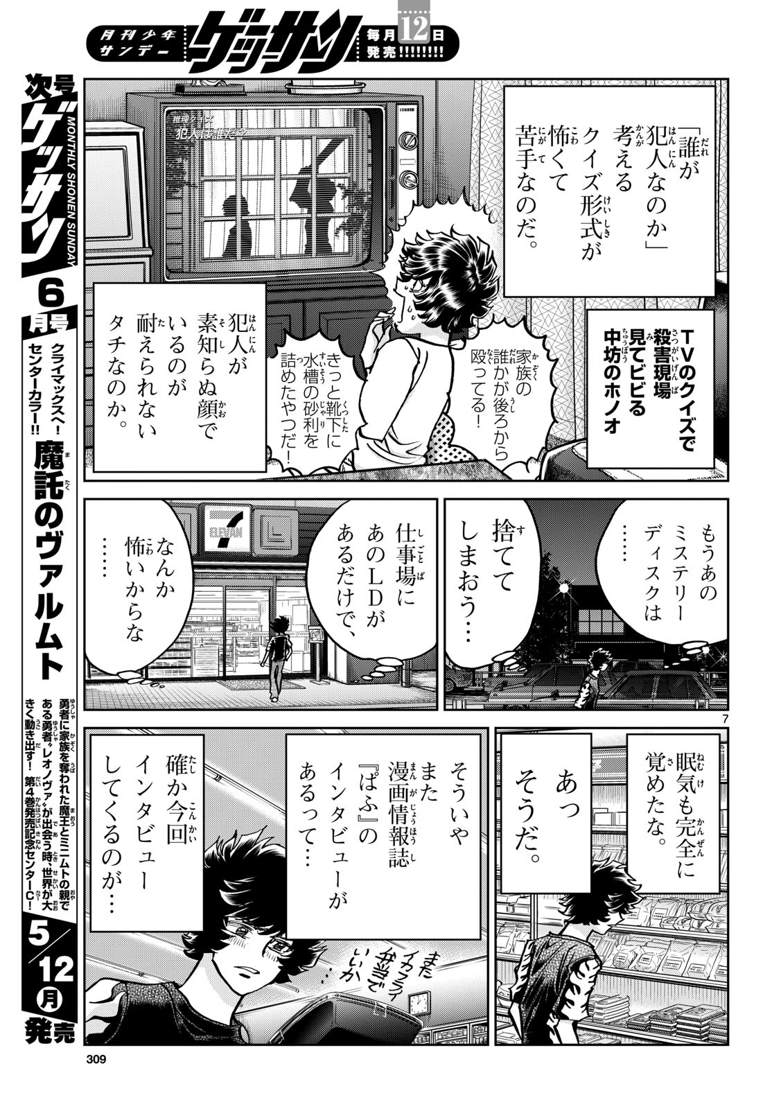 Aoi Honoo Chapter 194 7ページ